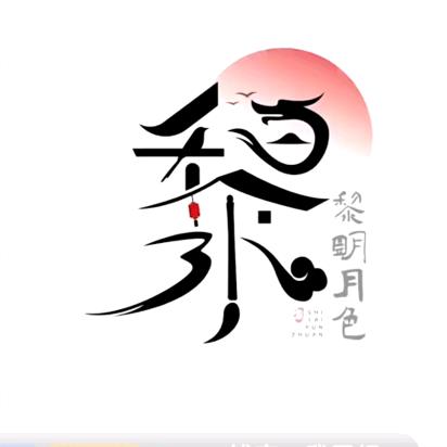 黎🐉