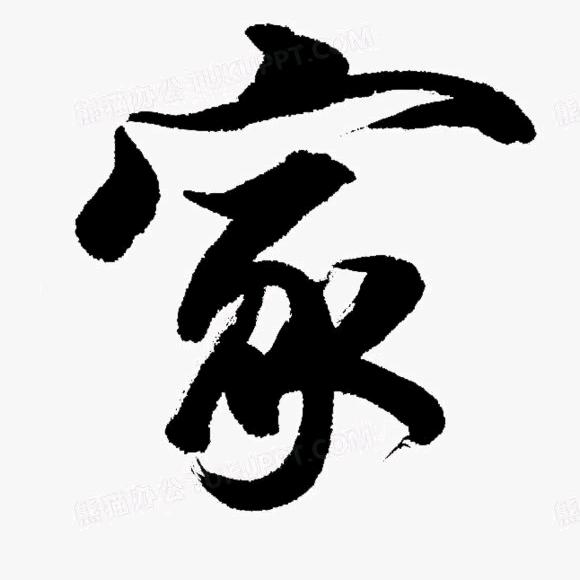 为了生活努力