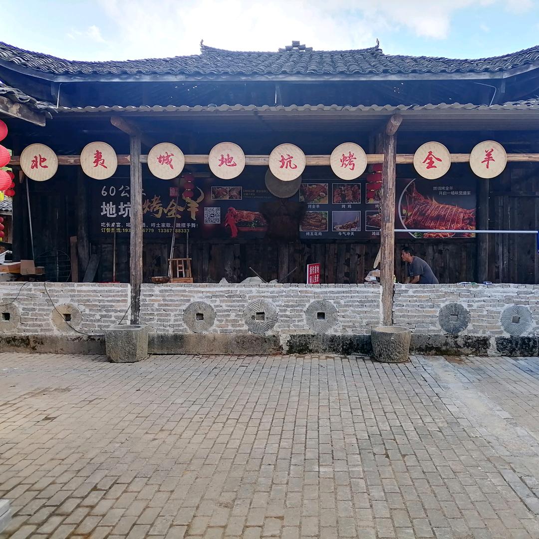 土苗十八碗地坑烤全羊