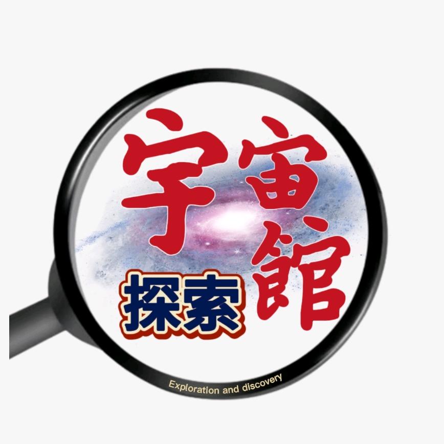 宇宙探索馆