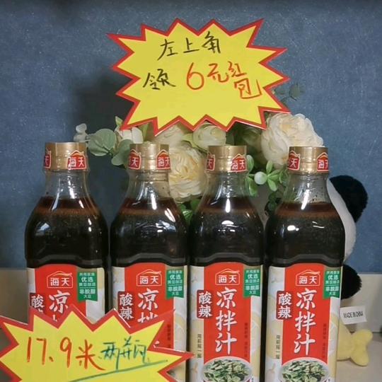 海天凉拌汁