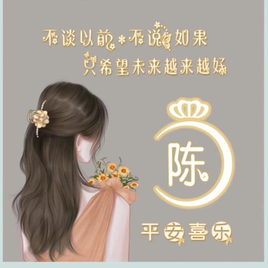 陈曦🌹若梦