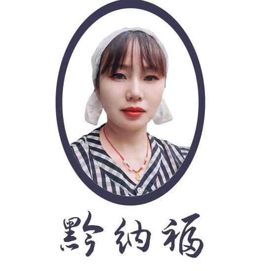 纳雍黔纳福面条