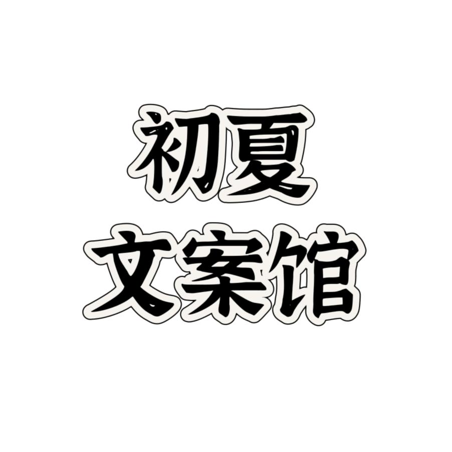 初夏99