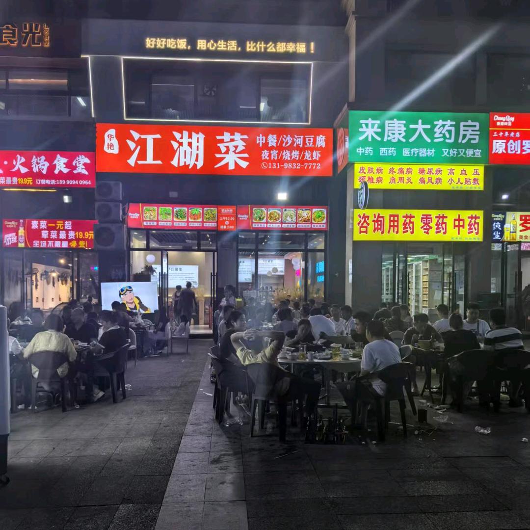 华艳江湖菜官方号