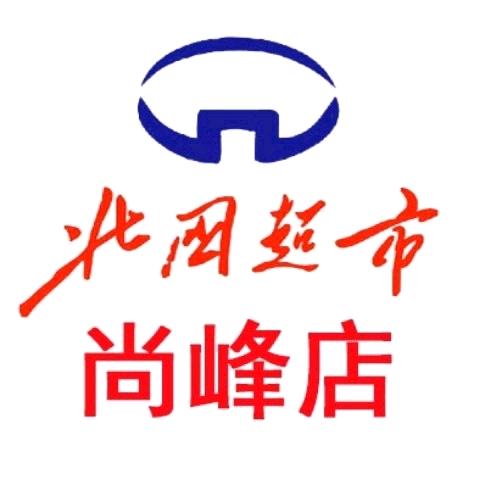 北国超市（尚峰店）