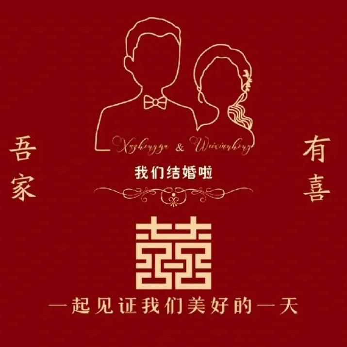 结婚请帖邀请函