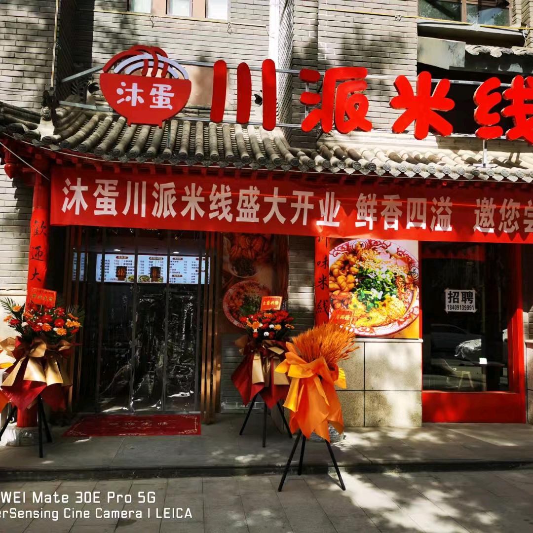 川派米线 扶风店