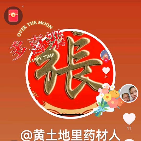 村里的人老张