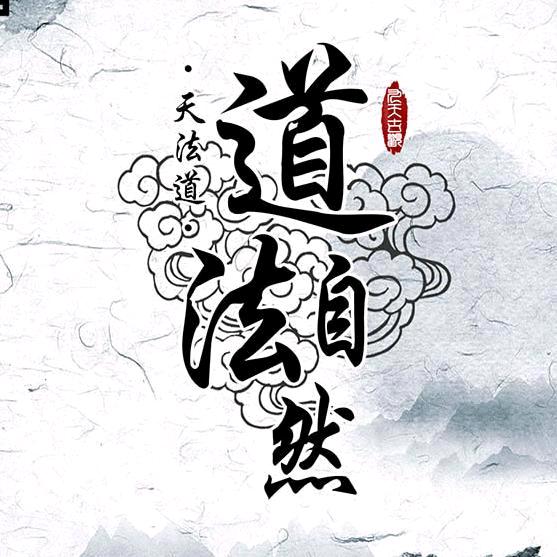 终南道方