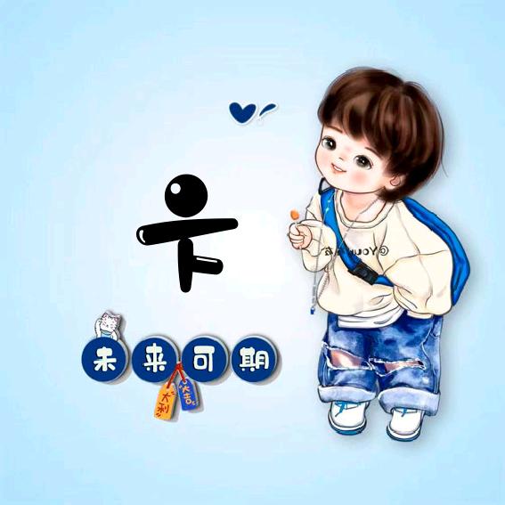 八戒吖