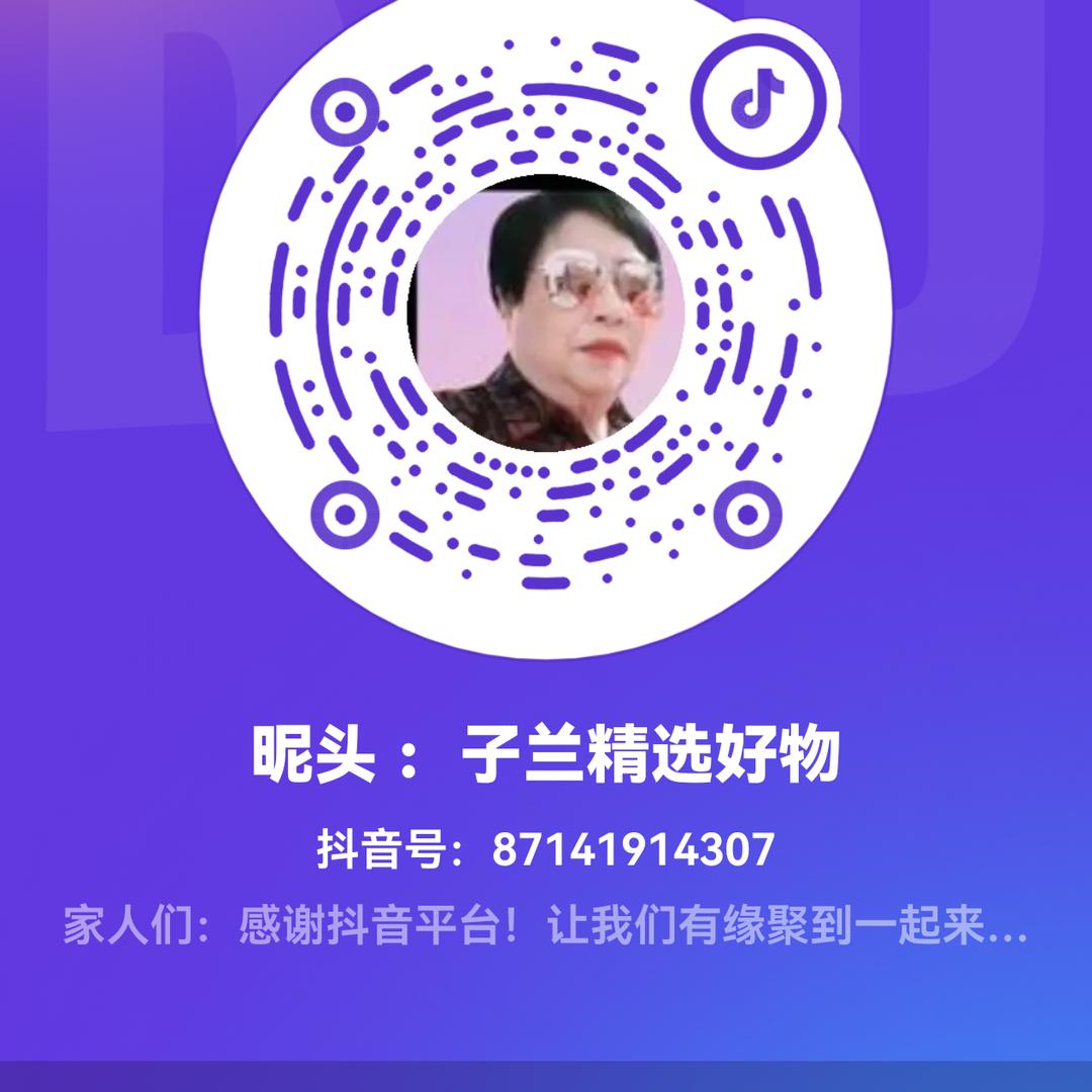 昵头 ：子兰精选好物
