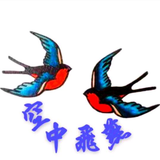 燕過留聲zbt