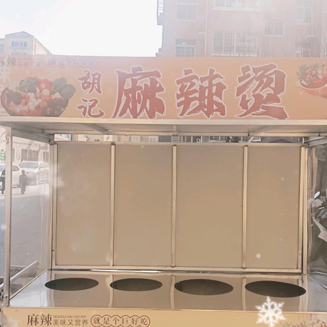 胡记麻辣烫