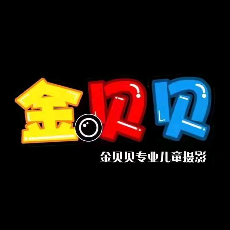 嵩明  萌忆影金贝贝儿童摄影