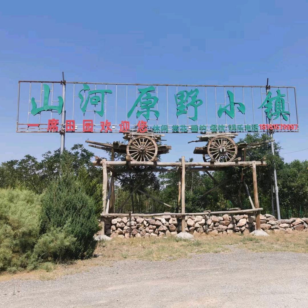 山河原野小镇华哥