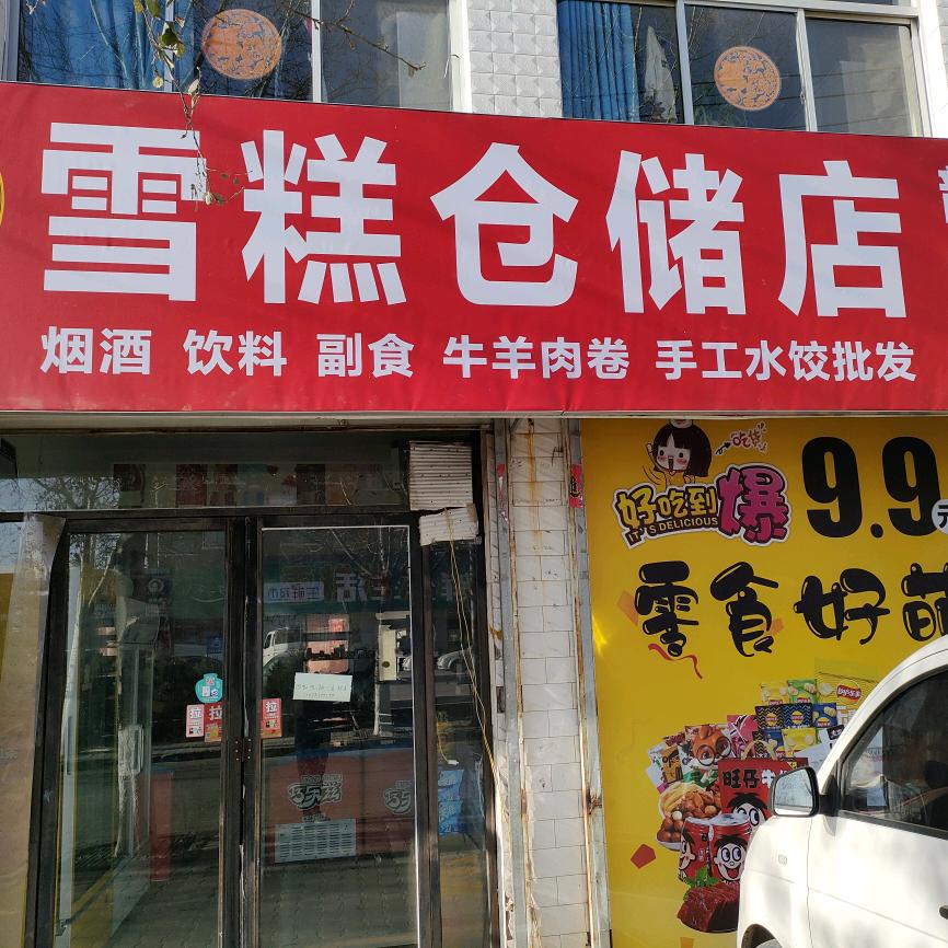 知日雪糕仓储店