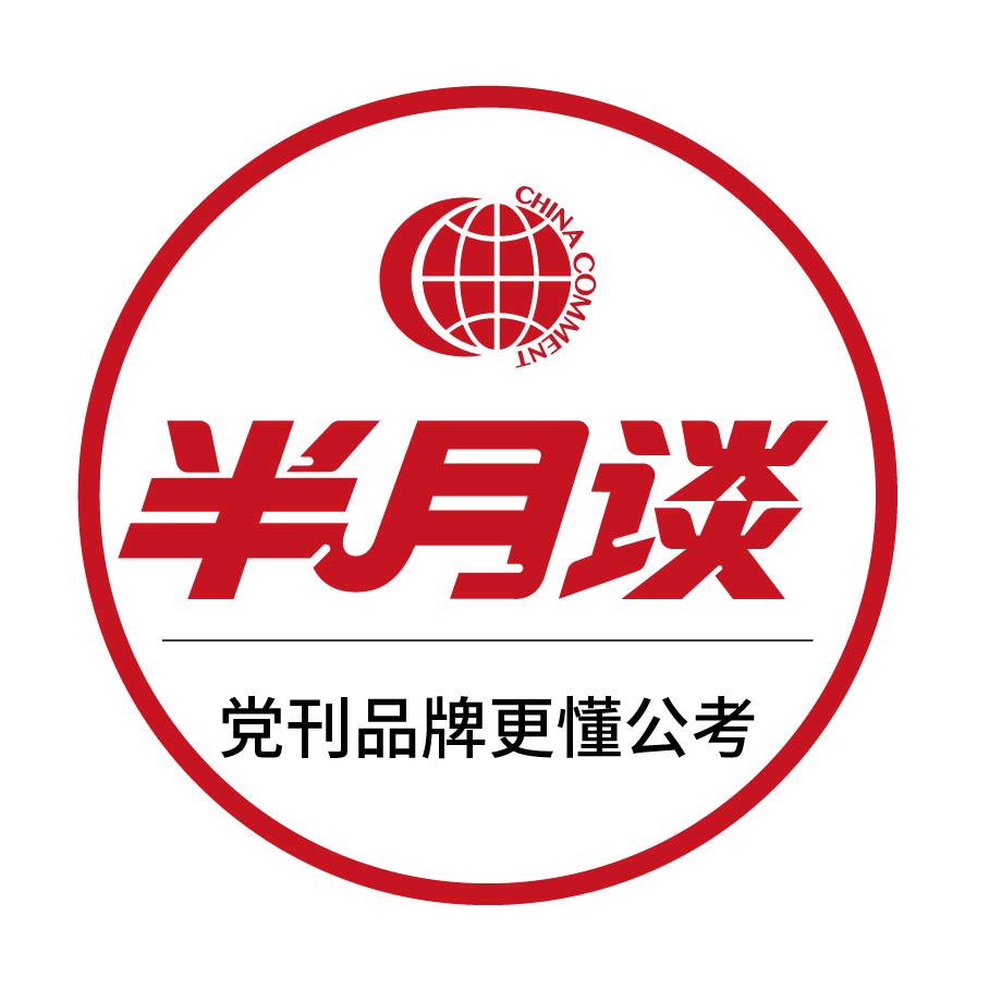 半月谈图书旗舰店