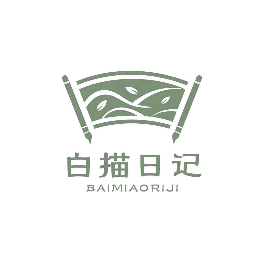白描日记柒木