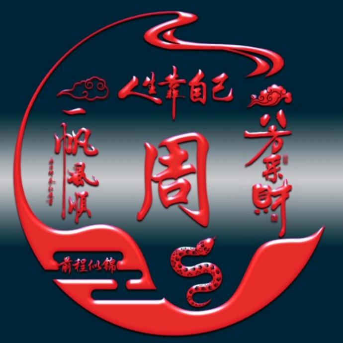 一生无悔