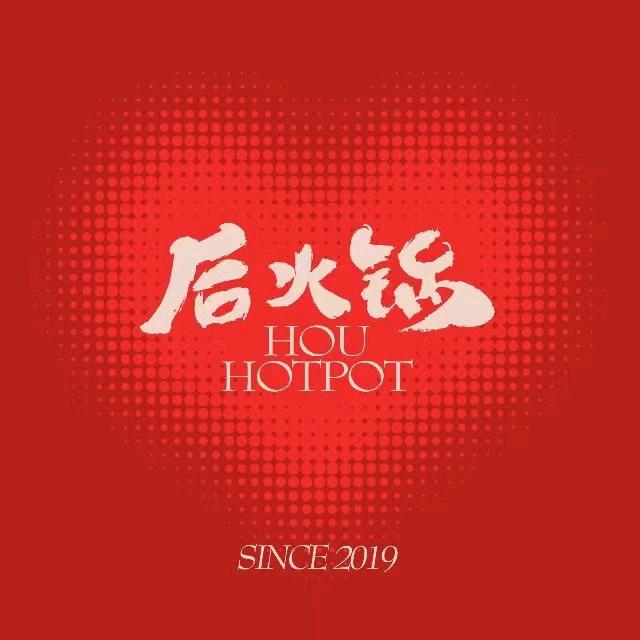 后火锅（拉萨贡嘎机场店）
