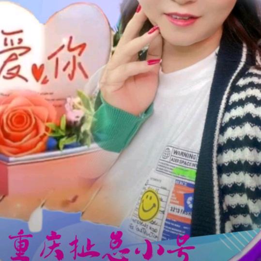 重庆扯总小号🦜💞