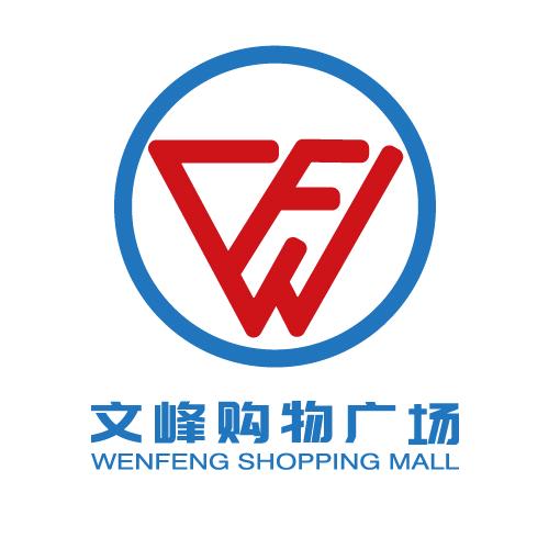文峰购物广场（河渠镇店）