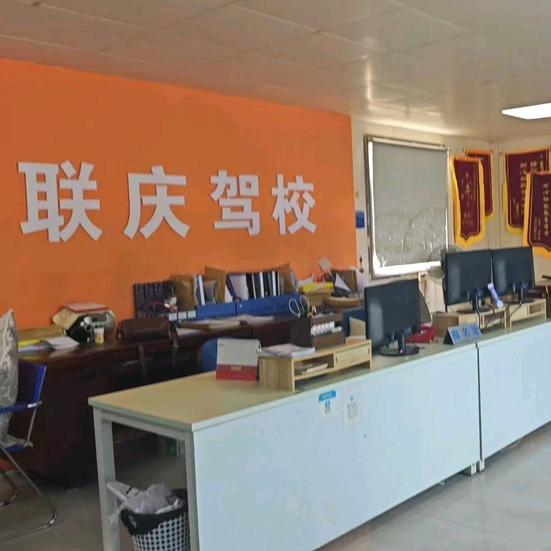 联庆驾校招生主任