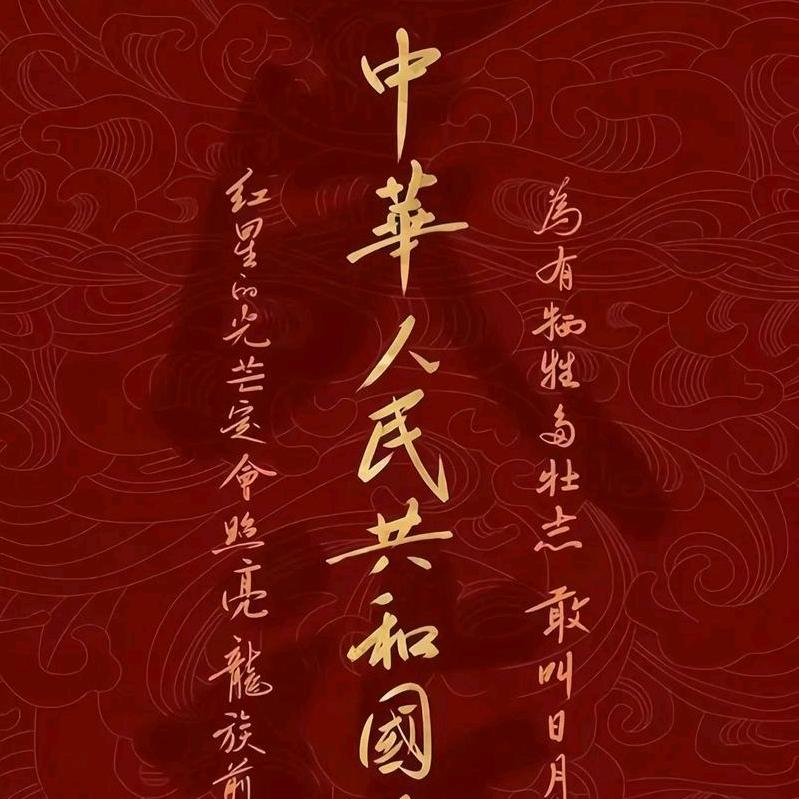 正义正能量
