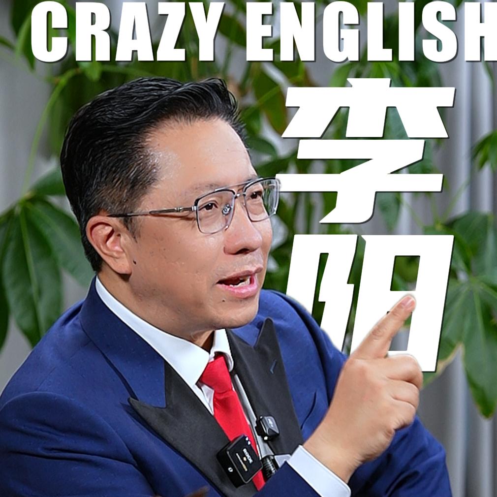 李阳—疯狂英语教父