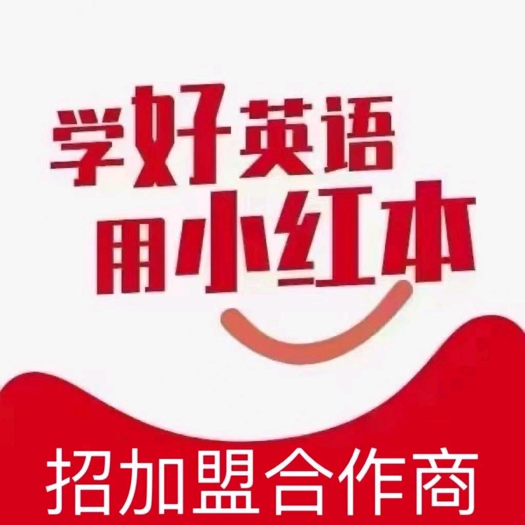 罗庄红杉树小红本英语老师