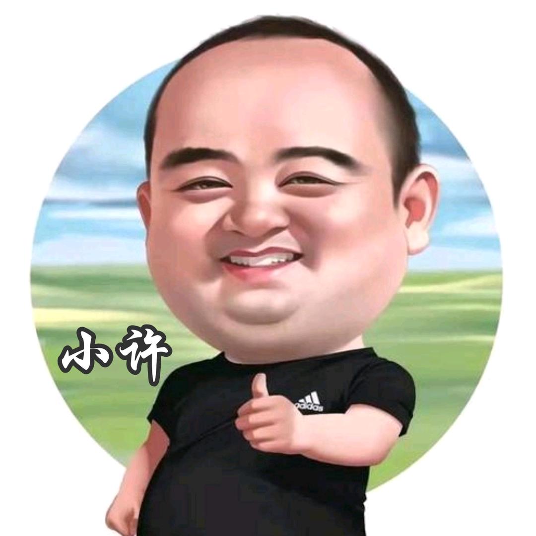 小许