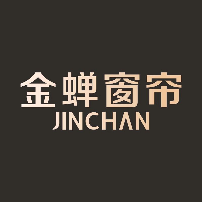 乌鲁木齐金蝉窗帘萍萍