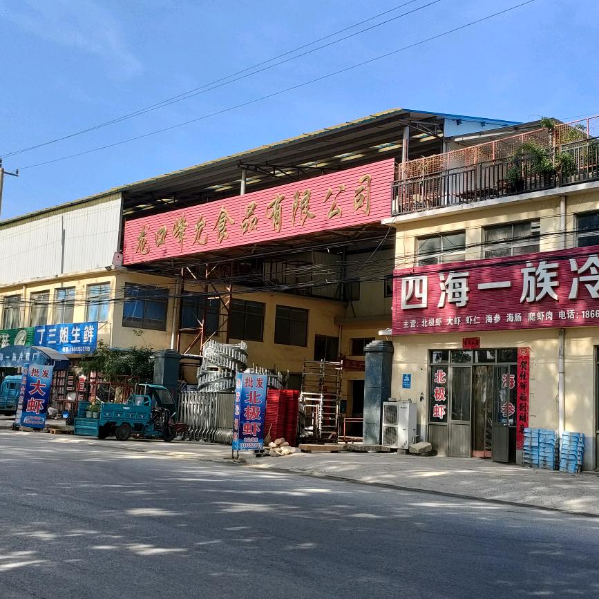 丁三姐海鲜