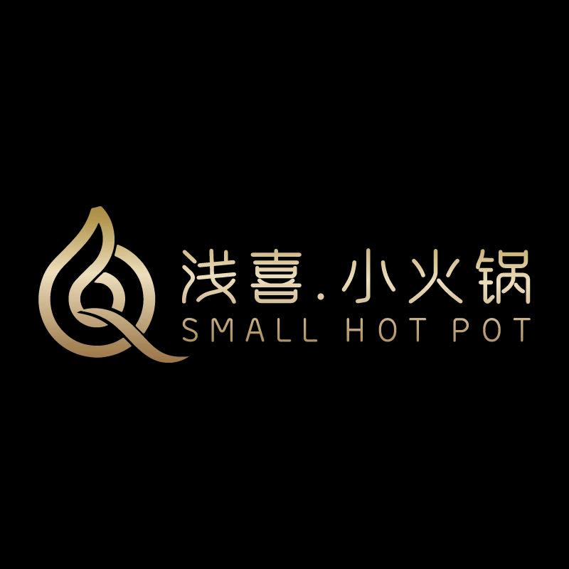 浅喜·小火锅官方号