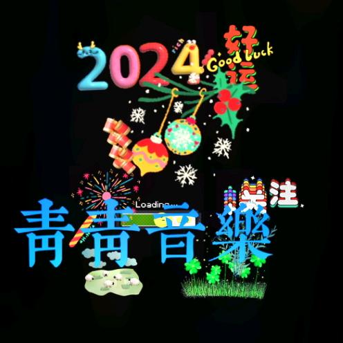 青青音乐
