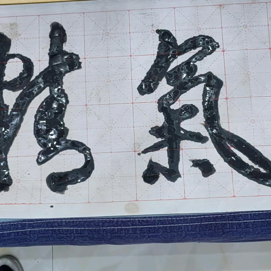继续努力学习，心想事成