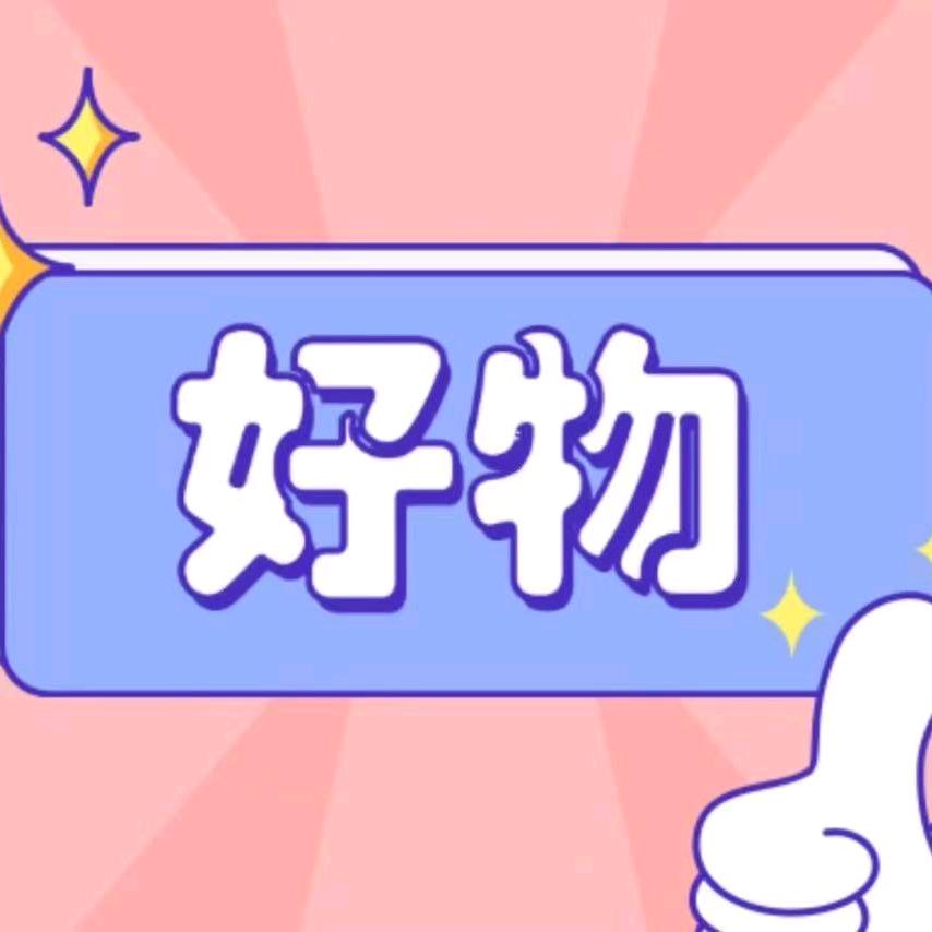 杨哥好物分享