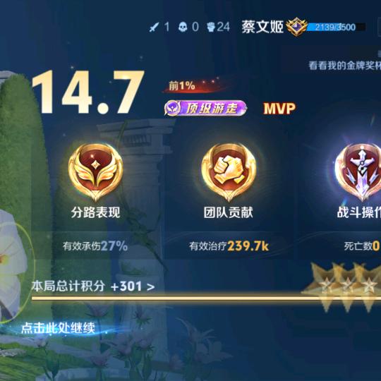 国服蔡文姬后羿