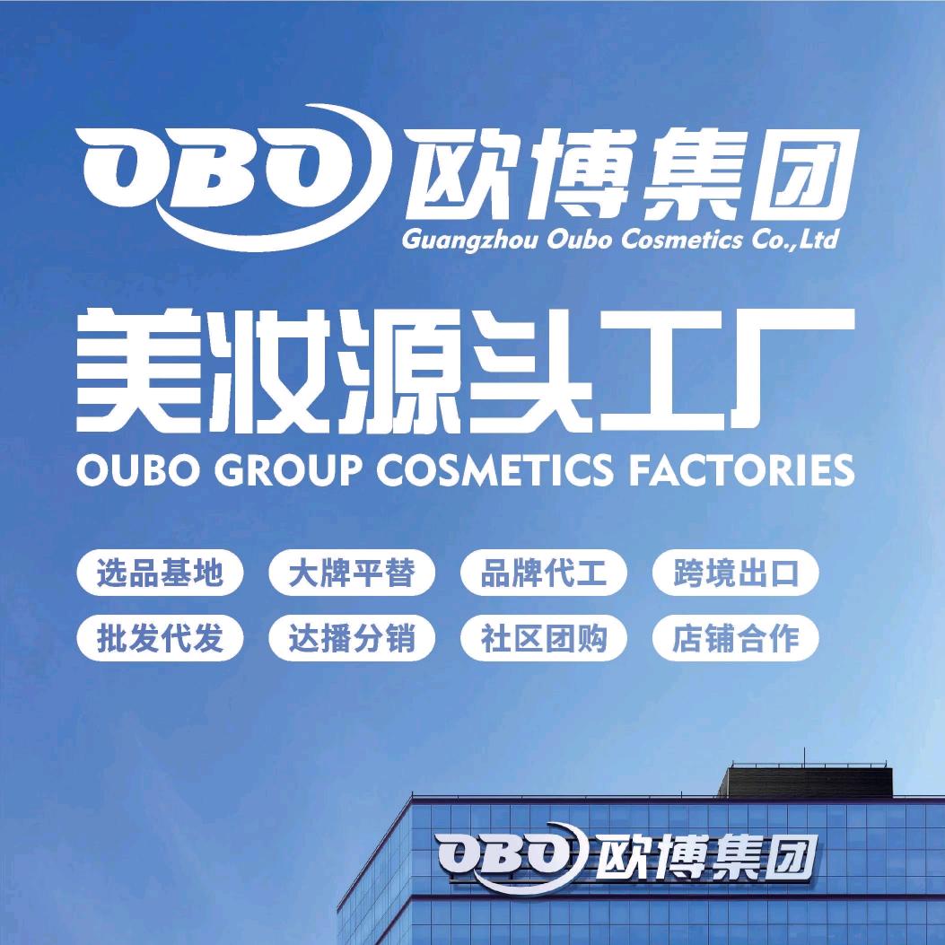 广州欧博美妆厂家~刘建斌