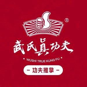 武氏真功夫(第3店-信号山店)