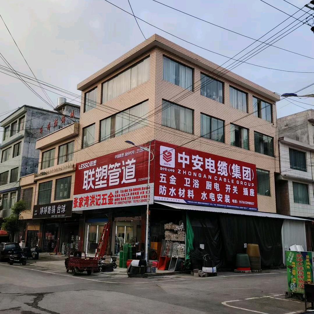 联塑管道张家湾洪记五金店