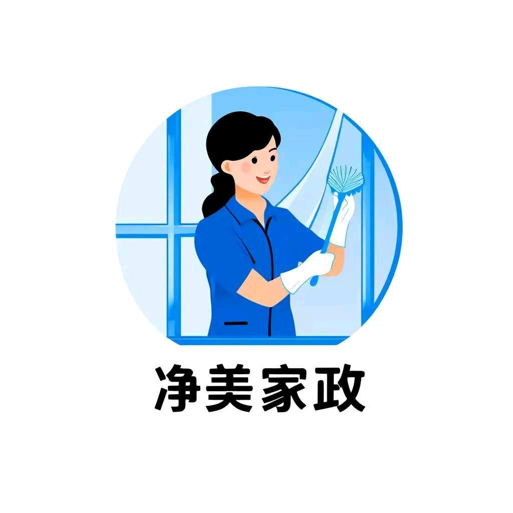 净美家政保洁