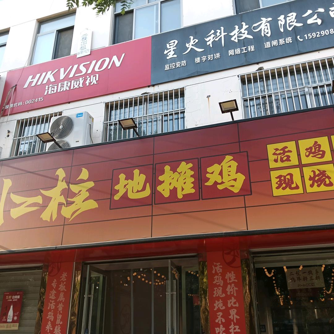 刘二柱地摊鸡（合阳店）