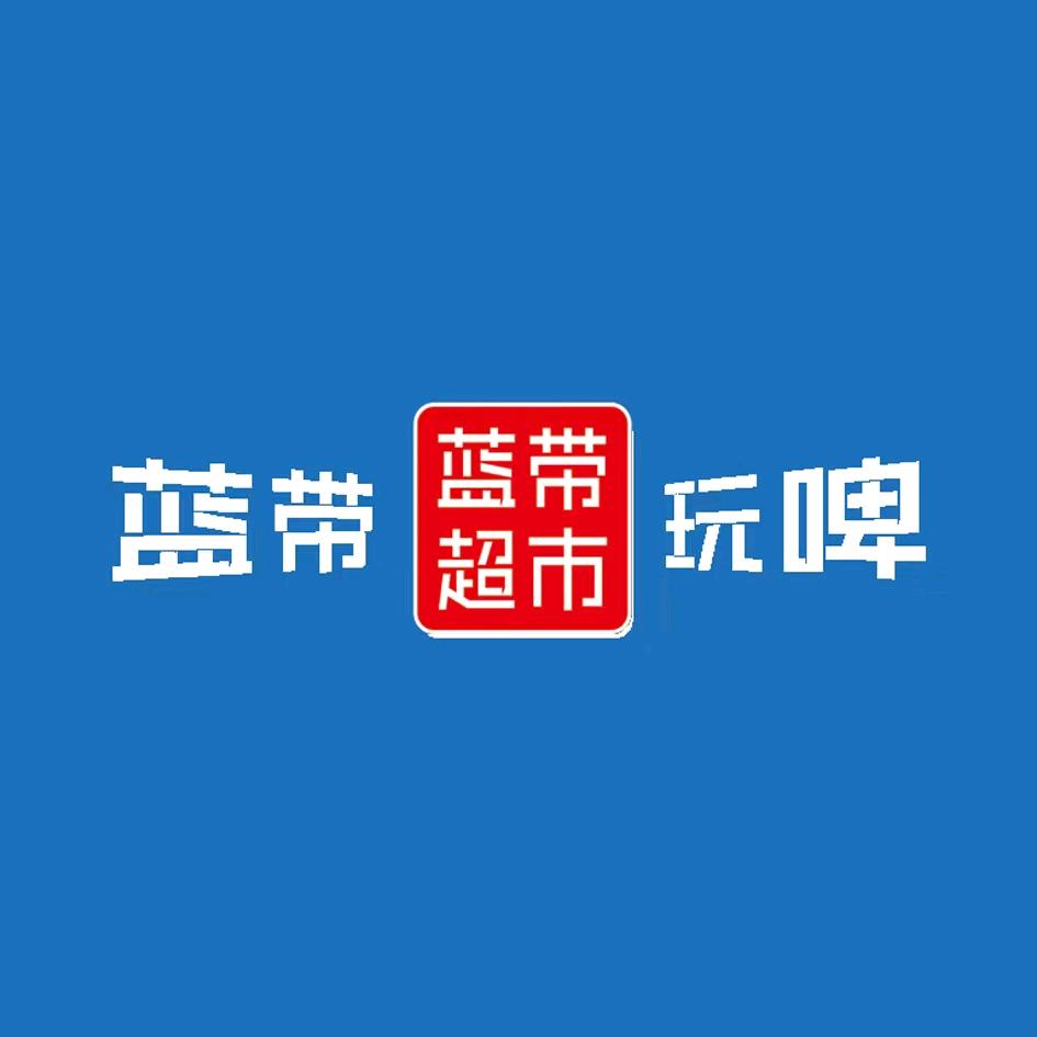 邯郸蓝带超市酒吧涛哥