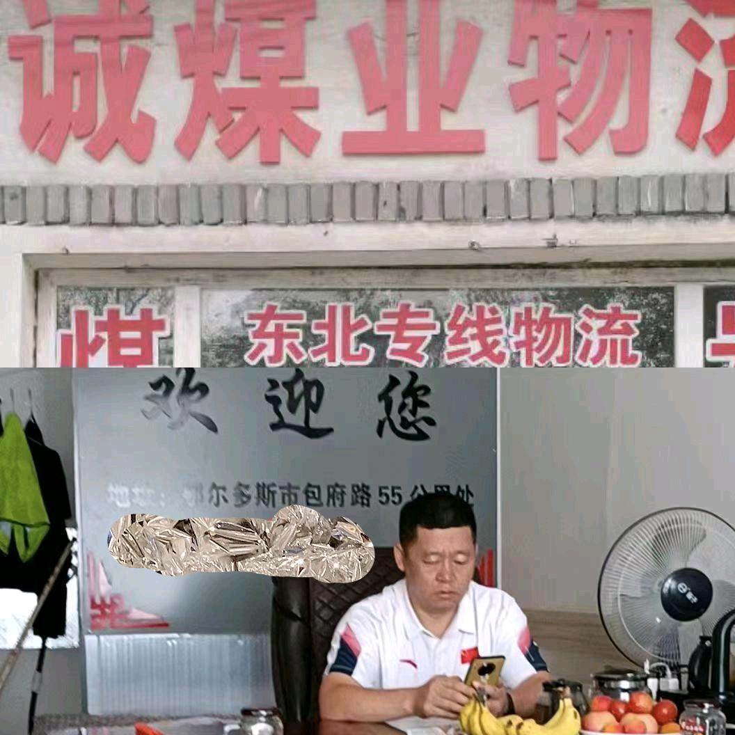 众诚煤业老冯