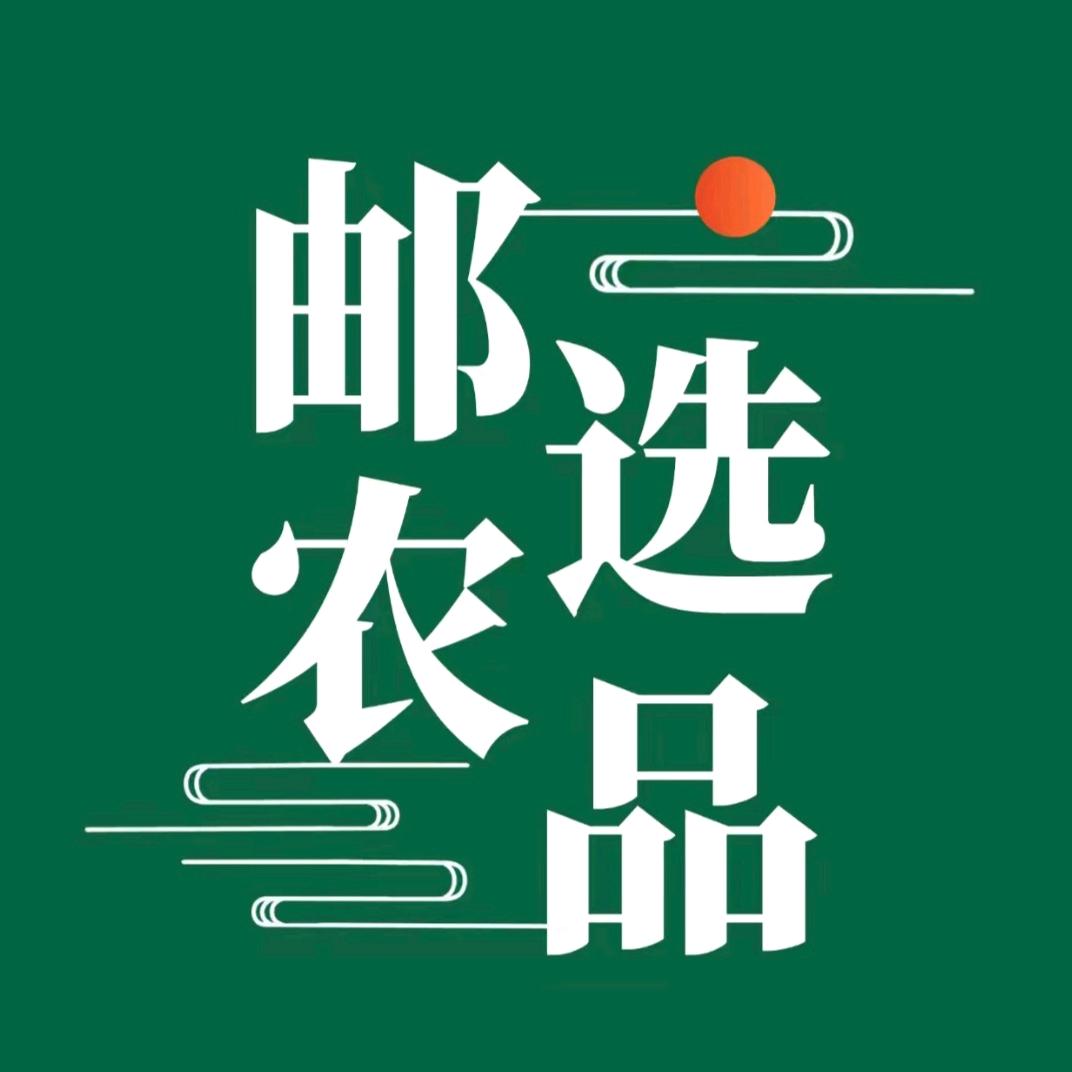 邮选农品