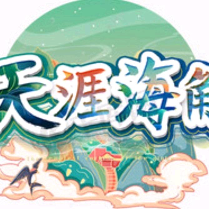 天涯哥