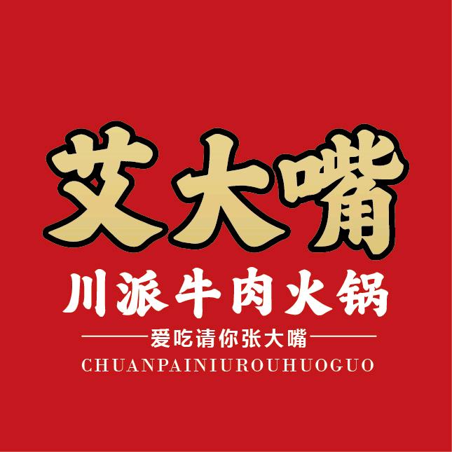 艾大嘴川派牛肉火锅官方账号