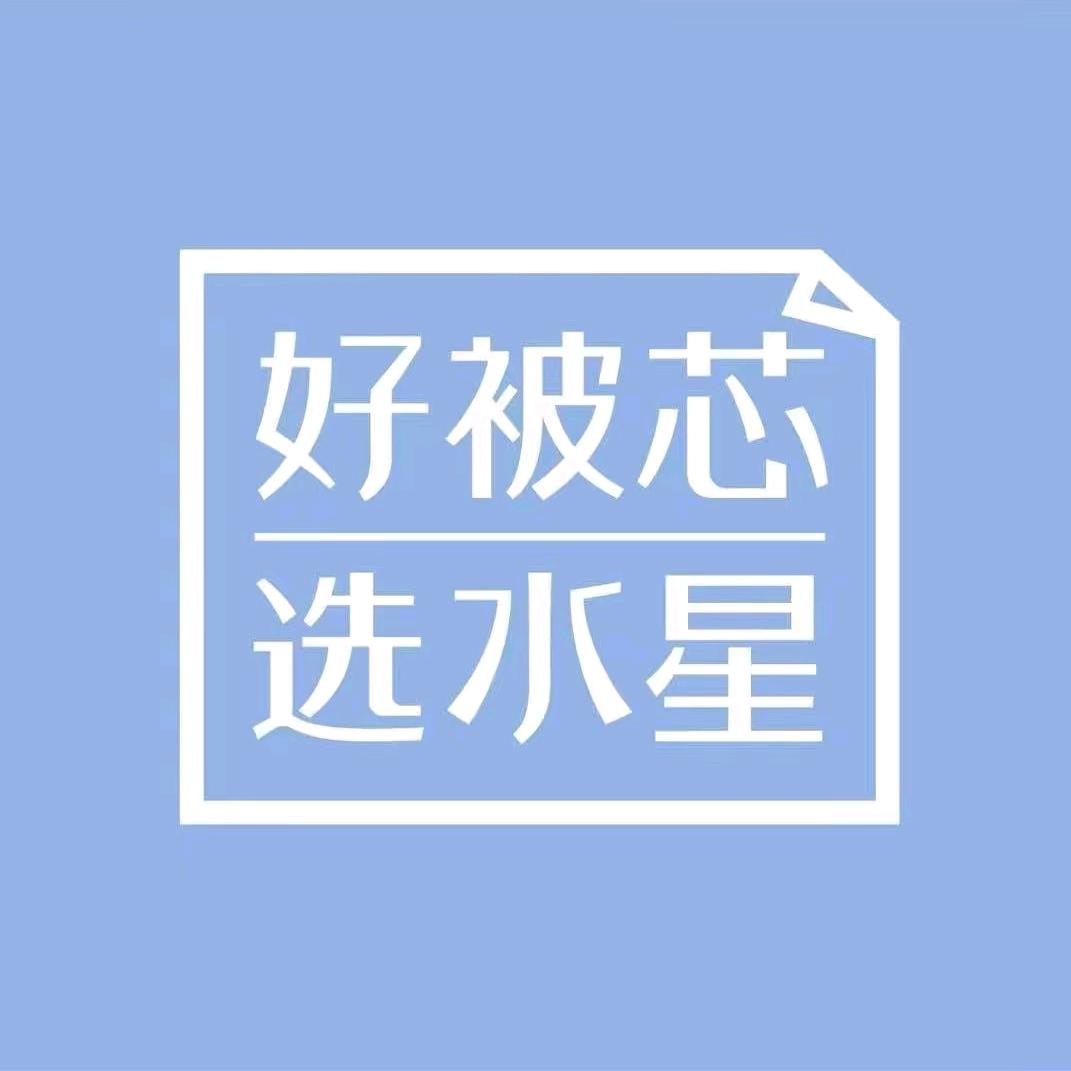 水星家纺321